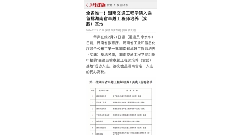 【华声在线】全省唯一！湖南交通工程学院入选首批湖南省卓越工程师培养（实践）基地